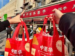 -中栗华栗子(鞍山道店)