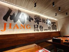 -李犟大爆鳝面·手工蟹黄包(湖滨西湖店)