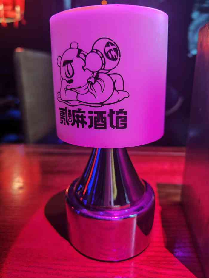 贰麻酒馆(南长街斗酒场店)-"已经二刷了,很喜欢这里的氛围,上次来点的