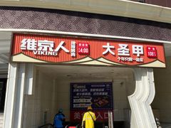 门面-洪湘记川湘·甲鱼馆(四海凯悦美食广场店)