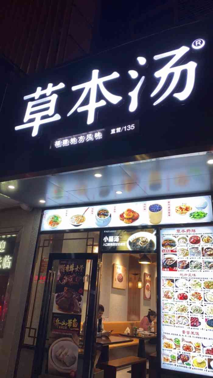 草本湯(鳳凰路店)-