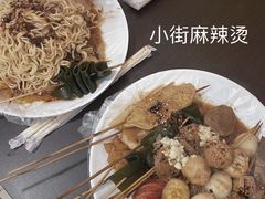 -郭记小街麻辣烫(南小街总店)