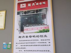 -斯丹姜母鸭·古法干香(涂门街总店)