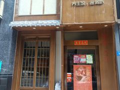-沐善人家中医·推拿·理疗·三伏灸(新洲店)