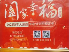 -楚禾宴·家宴(光谷大道店)