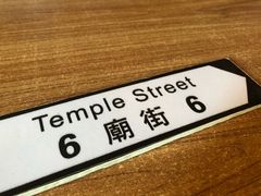 -憶廟街 X 沙角邨(太古城店)