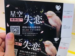 -星空失恋博物馆(双子塔旗舰店)