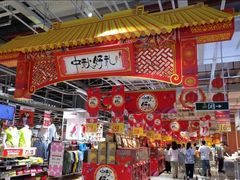 -大润发(国兴店)