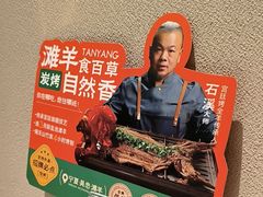 -羊门客在·烤盐池滩羊·川菜