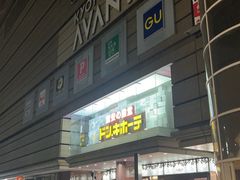 -Don Quijote(京都Avanti店)