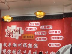 -官塘陈记鱼生·潮汕砂锅粥·牛肉火锅(潮枫路总店)