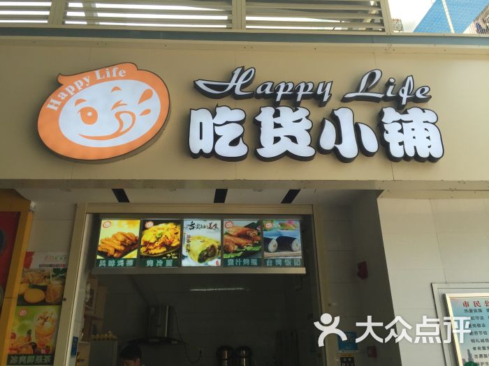 吃货小铺(潮立方店-图片-海口美食-大众点评网