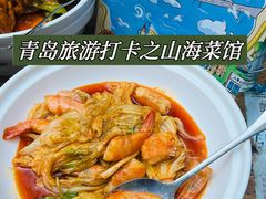-山海菜馆·海肠捞饭·青岛菜(栈桥店)