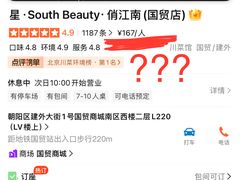 -星·South Beauty·俏江南(国贸店)