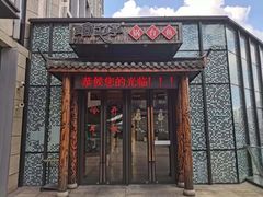 门面-咱屯子锅台鱼(金运路店)