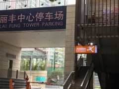 -大快活(丽丰店)