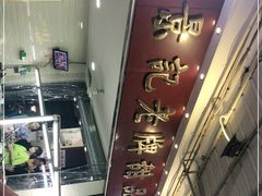 -景记甜品