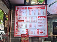 -银记肠粉(文昌北路店)