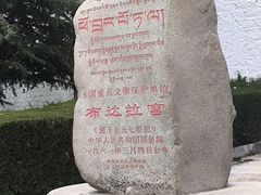 -布达拉宫