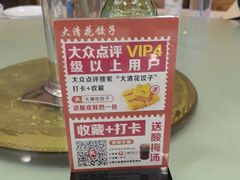 -大清花饺子(山庄店)