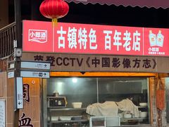 -周血旺老店