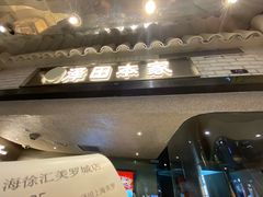 -泽田本家·铜锣烧(美罗城店)