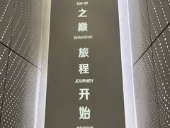 -上海之巅观光厅