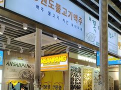 -安又胖韩国烤肉(泰达永旺店)