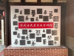 -蔡氏古民居建筑群