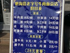 -清真磨沟沿老字号牛肉面(总店)