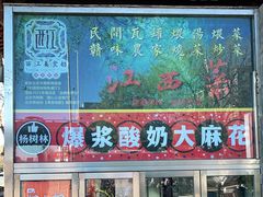 门面-西江美食舫·江西菜(健德桥店)