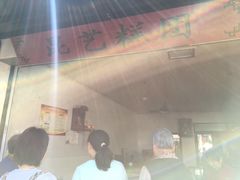 -昆艺糕团