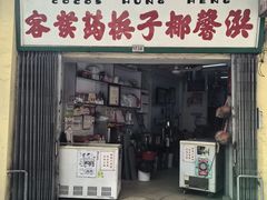 -洪馨椰子