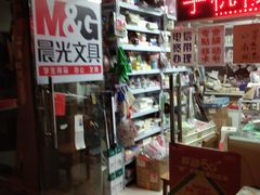 -晨光文具(乳山路店)