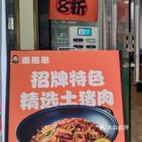 老板蛮有爱心的，骑手民工消费八折。