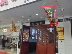 -百年老字号·观振兴蟹黄面·三虾面·苏式面(观前街富仁坊巷店)