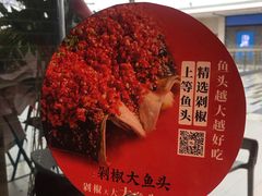 -千稻剁椒大鱼头(CityOn熙地港店)
