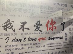 -成都失恋馆