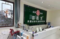 -苗医生草本科技祛痘