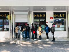 门面-牛街洪记小吃店(牛街店)