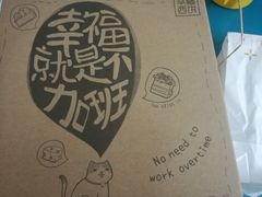 包装盒-幸福西饼生日蛋糕·下午茶(番禺店)