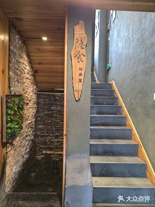 隐食私房菜(老街店)图片