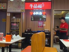 -牛品福潮汕牛肉火锅(旺庄店)