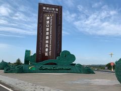 -塞罕坝国家级自然保护区