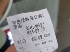 -黑色经典臭豆腐·湖南特产(步行街店)