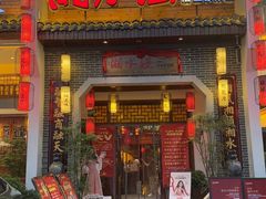 -湘水谣(芙蓉店)