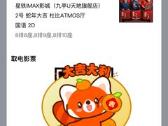 -星轶IMAX影城(九亭U天地旗舰店)