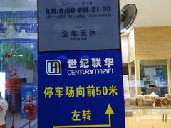 -世纪联华超市(凤起店)