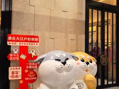 -大江户·温泉洗浴(浑南店)