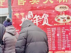 -功德林素菜饭庄(前门店)